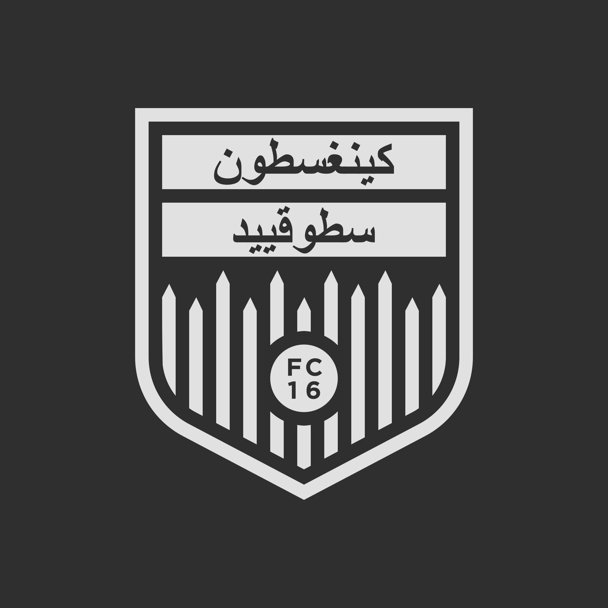 Stockade Tee – Arabic "International Edition" (2017)